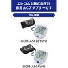 ADP-W5-0304E 上腕式血圧計 ACアダプター ( HCM-AS03BTWH / HCM-AS04WH 専用 ) エレコムヘルスケア 60222140