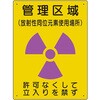 817-44A 放射能標識 ユニット 60230339
