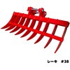 #38 レーキ NAKATAKI 60318347