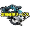 【修理】150ミリ充電式チップソーカッタ (マキタ) 修理