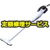 【修理】18Vクリーナー (マキタ) 修理