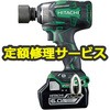 【修理】18Vコードレスインパクトレンチ (HiKOKI) 修理