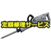 日立工機 電動工具 修理