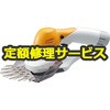 【修理】充電式バリカン (リョービ) 修理