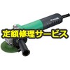 【修理】電子ディスクグラインダ (HiKOKI) 修理