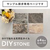 STN-SM uDIY Stonev DIYœ\VR΃^C TvZbg Z܂X^C 60434870