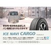 WINTER ACE S-355_1235+45 yygEoz X^bhX^C GOODYEAR(ObhC[) ICE NAVI CARGO 145/80R12 80/78N LT + X`[zC[4{set Goodyear 60448075
