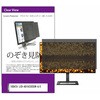 private-moni-k0001678314 覗き見防止 プライバシー フィルター IODATA LCD-AD192SEDSW-A/E 19インチ 対応 保護 フィルム のぞき見防止 互換品 メディアカバーマーケット 60585309
