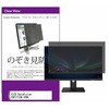 private-moni-k0001679388 覗き見防止 プライバシー フィルター EIZO DuraVision FDF2712W-IPBK 27インチ 対応 保護 フィルム のぞき見防止 互換品 メディアカバーマーケット 60586271