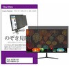 private-moni-k0001693881 覗き見防止 プライバシー フィルター Acer NITRO KG1 KG271UN3bmiipx 27インチ 対応 保護 フィルム のぞき見防止 互換品 メディアカバーマーケット 60586867