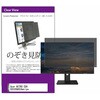 private-moni-k0001680271 覗き見防止 プライバシー フィルター Acer NITRO ED0 ED320QUS3bmiipx 31.5インチ 対応 保護 フィルム のぞき見防止 互換品 メディアカバーマーケット 60587016