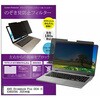private-mag-14b-k0001692167 マグネット式 プライバシー フィルター ASUS Chromebook Plus CX34 ( CX3402CVA ) 2025年版 14インチ 対応 のぞき見防止 左右180度 保護 フィルム 互換品 メディアカバーマーケット 60587129