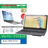 cblm-ntpc-k0001683630 �t���ی�t�B���� �x�m�� LIFEBOOK U5414 / SX 14�C���` �Ή� �u���[���C�g�J�b�g ���˖h�~ �݊��i ���f�B�A�J�o�[�}�[�P�b�g 60587305