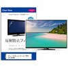 mat-tv-k0001682515 TV用 液晶保護フィルム ティーズネットワーク TEES LE-243HD 24インチ テレビ 対応 反射防止 アンチグレア 互換品 メディアカバーマーケット 60588188