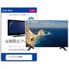 mat-tv-k0001684175 TV用 液晶保護フィルム ハイセンス 43A68K 43インチ テレビ 対応 反射防止 アンチグレア 互換品 メディアカバーマーケット 60588258
