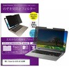 private-mag-16b-k0001682484 マグネット式 プライバシー フィルター MSI Stealth-A16-AI+A3HW 16インチ 対応 のぞき見防止 左右180度 保護 フィルム 互換品 メディアカバーマーケット 60608147