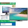 cblm-tv-k0001695904 TV用 液晶保護フィルム TCL 43P79K 43インチ テレビ 対応 ブルーライトカット 反射防止 互換品 メディアカバーマーケット 60608689