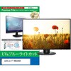 cblm-tv-k0001683929 TV用 液晶保護フィルム neXXion FT-NK5060B 50インチ テレビ 対応 ブルーライトカット 反射防止 互換品 メディアカバーマーケット 60608725