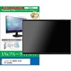 cblm-tv-k0001689483 TV用 液晶保護フィルム Sharp AQUOS OLED 4T-C55HQ1 55インチ テレビ 対応 ブルーライトカット 反射防止 互換品 メディアカバーマーケット 60609075