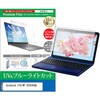 cblm-ntpc-k0001684241 液晶保護フィルム dynabook C70 / MY 2024年版 10.1インチ 対応 ブルーライトカット 反射防止 互換品 メディアカバーマーケット 60609215