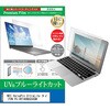 cblm-ntpc-k0001683155 液晶保護フィルム NEC VersaPro UltraLite タイプVN PC-VKT46NUGSUGM 13.3インチ 対応 ブルーライトカット 反射防止 互換品 メディアカバーマーケット 60609450