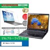 cblm-ntpc-k0001693261 液晶保護フィルム MSI Modern-15-F1M 15.6インチ ブルーライトカット 反射防止 互換品 メディアカバーマーケット 60610588