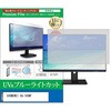 cblm-moni-k0001689009 液晶保護フィルム EHOMEWEI XQ-160NF 16インチ モニター 対応 ブルーライトカット 反射防止 互換品 メディアカバーマーケット 60610701