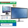 cblm-moni-k0001678318 液晶保護フィルム IODATA LCD-AH191EDW / E 18.5インチ モニター 対応 ブルーライトカット 反射防止 互換品 メディアカバーマーケット 60611227