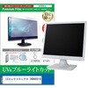 cblm-moni-k0001680270 液晶保護フィルム LGエレクトロニクス 24BA850-B 23.8インチ モニター 対応 ブルーライトカット 反射防止 互換品 メディアカバーマーケット 60611830