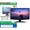 cblm-moni-k0001682034 液晶保護フィルム Acer Vero B7 B247YD6bmiprczx 23.8インチ モニター 対応 ブルーライトカット 反射防止 互換品 メディアカバーマーケット 60611866