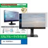 cblm-moni-k0001683284 液晶保護フィルム Acer KA240YGbmix 23.8インチ モニター 対応 ブルーライトカット 反射防止 互換品 メディアカバーマーケット 60611918