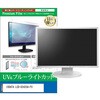 cblm-moni-k0001685926 tیtB IODATA LCD-D242SA-FX 23.8C` u[CgJbg ˖h~ j^[ ݊i fBAJo[}[Pbg 60612058