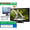 cblm-moni-k0001689624 液晶保護フィルム iiyama ProLite XU2491H-B1 23.8インチ モニター 対応 ブルーライトカット 反射防止 互換品 メディアカバーマーケット 60612137