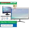 cblm-moni-k0001694366 液晶保護フィルム Lenovo ThinkVision E24-40 23.8インチ モニター 対応 ブルーライトカット 反射防止 互換品 メディアカバーマーケット 60612207