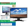 cblm-moni-k0001692854 液晶保護フィルム Acer NITRO XV270UX1bmiiprx 27インチ モニター 対応 ブルーライトカット 反射防止 互換品 メディアカバーマーケット 60613415