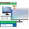 cblm-moni-k0001678341 液晶保護フィルム Dell U3225QE 31.5インチ モニター 対応 ブルーライトカット 反射防止 互換品 メディアカバーマーケット 60613641