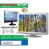 cblm-moni-k0001680271 液晶保護フィルム Acer NITRO ED0 ED320QUS3bmiipx 31.5インチ モニター 対応 ブルーライトカット 反射防止 互換品 メディアカバーマーケット 60613686