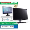 cblm-moni-k0001696290 液晶保護フィルム LGエレクトロニクス 34U511A-B 34インチ モニター 対応 ブルーライトカット 反射防止 互換品 メディアカバーマーケット 60613948