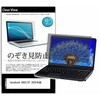 pvt-180-k0001680757 のぞき見防止 プライバシー フィルム dynabook GA83/XY 2025年版 13.3インチ 対応 保護 フィルム 180度 覗き見防止 互換品 メディアカバーマーケット 60614596