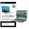 pvt-180-k0001680787 のぞき見防止 プライバシー フィルム VAIO S13 VJS136 シリーズ 13.3インチ 対応 保護 フィルム 180度 覗き見防止 互換品 メディアカバーマーケット 60614605