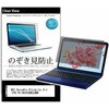 pvt-180-k0001683153 のぞき見防止 プライバシー フィルム NEC VersaPro UltraLite タイプVG PC-VKV50GMGLNNM 14インチ 対応 保護 フィルム 180度 覗き見防止 互換品 メディアカバーマーケット 60615050
