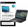 pvt-180-k0001683630 のぞき見防止 プライバシー フィルム 富士通 LIFEBOOK U5414/SX 14インチ 対応 保護 フィルム 180度 覗き見防止 互換品 メディアカバーマーケット 60615086