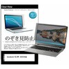 pvt-180-k0001689465 のぞき見防止 プライバシー フィルム dynabook RZ/MY 2025年版 14インチ 対応 保護 フィルム 180度 覗き見防止 互換品 メディアカバーマーケット 60615165