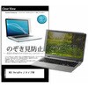 pvt-180-k0001691682 のぞき見防止 プライバシー フィルム NEC VersaPro J タイプVM 14インチ 対応 保護 フィルム 180度 覗き見防止 互換品 メディアカバーマーケット 60615260