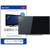 mat-tv-k0001689063 TV用 液晶保護フィルム Panasonic VIERA TV-50W80B 50インチ テレビ 対応 反射防止 アンチグレア 互換品 メディアカバーマーケット 60616608
