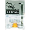 LFBTRU23-O フリクションボール3 メタル 消去用替ラバー パイロット 60685896