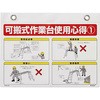 可搬式作業台用標識 ピカコーポレイション
