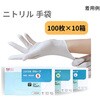FUJI-MALAYSIAGLOVES-03-03 検査・検診用ニトリルグローブ ホワイト S・M・Lサイズ パウダーフリー 100枚×10箱入り FUJI-MALAYSIAGLOVES-03シリーズ 富士メディカルサービス 60705499