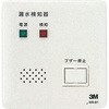 アウトレット型漏水検知器 3M(スリーエム)