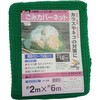 ゴミカバーネット 2m×6m ユタカメイク